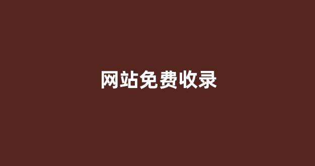 泛目录排名文案